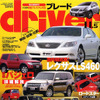 あなたのクルマ、いま日本に何台!?　生息数大調査！