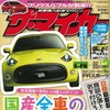 ザ・マイカー2015年12月号