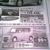 【新車値引き情報】こちらも冬がくる前に