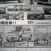 【新車値引き情報】こちらも冬がくる前に