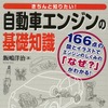 きちんと知りたい！自動車エンジンの基礎知識