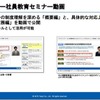 【写真15】マイナンバー社員教育セミナー動画。事前知識がない社員の教育ツールとして活用できるように、内容を易しくかみ砕いて解説