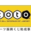 静岡で自転車イベント「スタジアムエンデューロ in ECOPA」開催