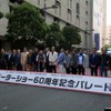 東京モーターショー60周年記念パレード