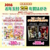 郵便局限定・2016お年玉付3D年賀はがき