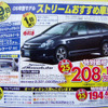 【新車値引き情報】ストリームいくら?　CR-Vいくら?