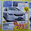 【新車値引き情報】ストリームいくら?　CR-Vいくら?
