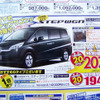 【新車値引き情報】ストリームいくら?　CR-Vいくら?