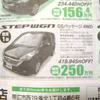 【新車値引き情報】ミニバンお買い得対決