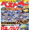 総覧!! ---近未来モデルチェンジ情報