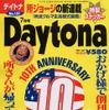 所ジョージが『ドゥビル』をいじるとどうなる!?