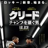 『クリード　チャンプを継ぐ男』-(C)2015 METRO-GOLDWYN-MAYER PICTURES INC. AND WARNER BROS. ENTERTAINMENT INC.