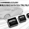 車載制御システム向け低消費電力16ビットマイコン「RL78／F15」