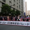 東京モーターショー60周年記念パレード