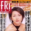 【雑誌】愛車のベンツ、BMW、ポルシェより:男と女の「熱愛名場面」21連発!---『フライデー』