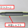 NTN リア用軽量ドライブシャフト（カットモデル）