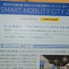モーターショーに入る前に！「東京モーターショー2015パネル展」