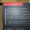 モーターショーに入る前に！「東京モーターショー2015パネル展」