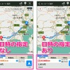 Yahoo！カーナビ 日時指定機能