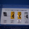 ナンバープレートの素材にも実はこだわりがある