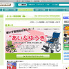 イエローハット、介護用品の取扱いを開始