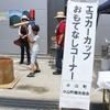 富士スピードウェイ エコカーカップ