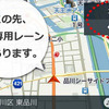 ゼンリンいつも NAVI[ドライブ] セーフティガイド機能