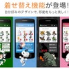 NAVITIME 着せ替え機能