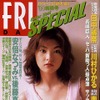 【雑誌】巨人 清原和博「結婚」までの「全行状」--- FRIDAY GW SPECIAL