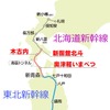 北海道新幹線の走行ルート