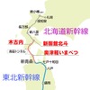北海道新幹線の走行ルート