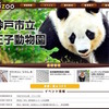神戸市立王子動物園
