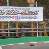 タミヤRCカーグランプリ「メディア対抗 ロードスター耐久レース」