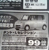【新車値引き情報】明日は自動車屋さんにいくぞ