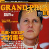 日本GPのあんなところや、こんなとこ、覗いちゃいました。