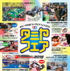 タミヤフェア2015