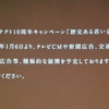 ジェイテクト記者説明会
