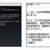 噴火に関する特別警報を受信した際の各キャリアの表示例（画像はプレスリリースより）