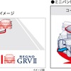 ブリヂストン REGNO GRV II