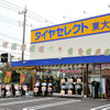 タイヤセレクト東大宮店