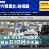 第6回 クルマの軽量化 技術展（Webサイト）
