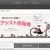 パナソニック 自転車WEBサイト