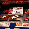 プラモ&ミニカー写真蔵…プラモデルラジコンショー06