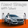 「Next Stage with YOU」キャンペーン