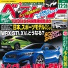 ベストカー2015年12月26日号