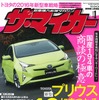 ザ・マイカー2016年1月号