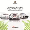 ポルシェ THE SOUND OF PORSCHEイベント