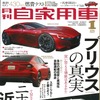 月刊自家用車 2016年1月号