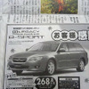【新車値引き情報】感謝!!　アクティブオータムにウィンターバージョンを
