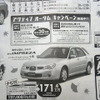 【新車値引き情報】感謝!!　アクティブオータムにウィンターバージョンを